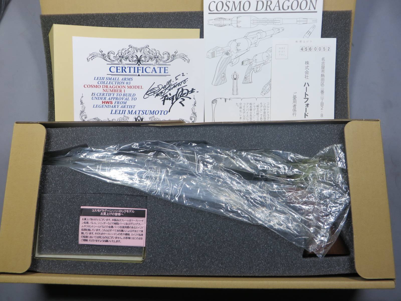 【ハートフォード】戦士の銃 コスモドラグーン　大山式宇宙竜騎兵次元反動拳銃　シリアルナンバー1　キャプテン ハーロック