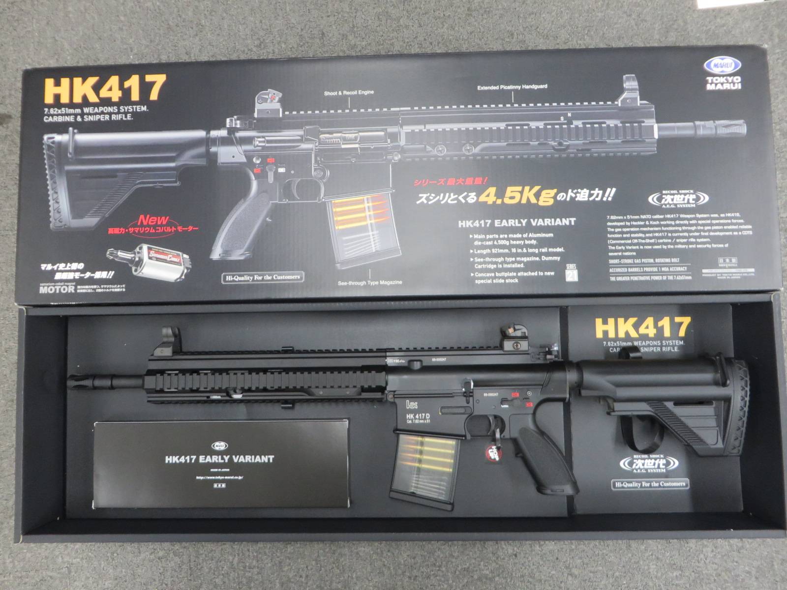 【東京マルイ】HK417 アーリーバリアント　次世代電動ガン