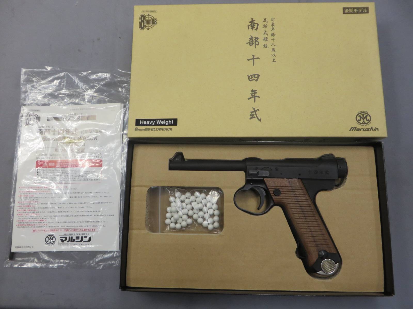 【マルシン】南部14年式 後期型 HW 木製グリップ 8ｍｍBB ブローバック