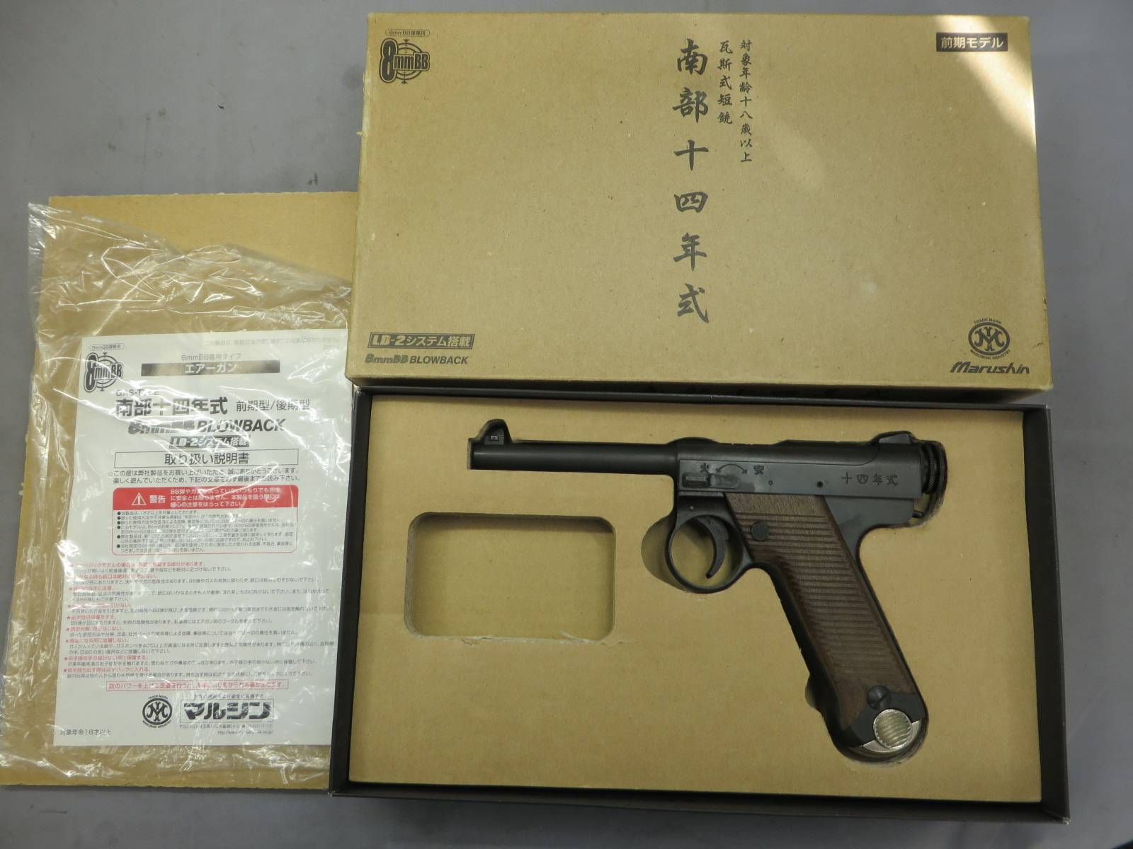 【マルシン】南部14年式 前期型 木製グリップ 8ｍｍBB ブローバック