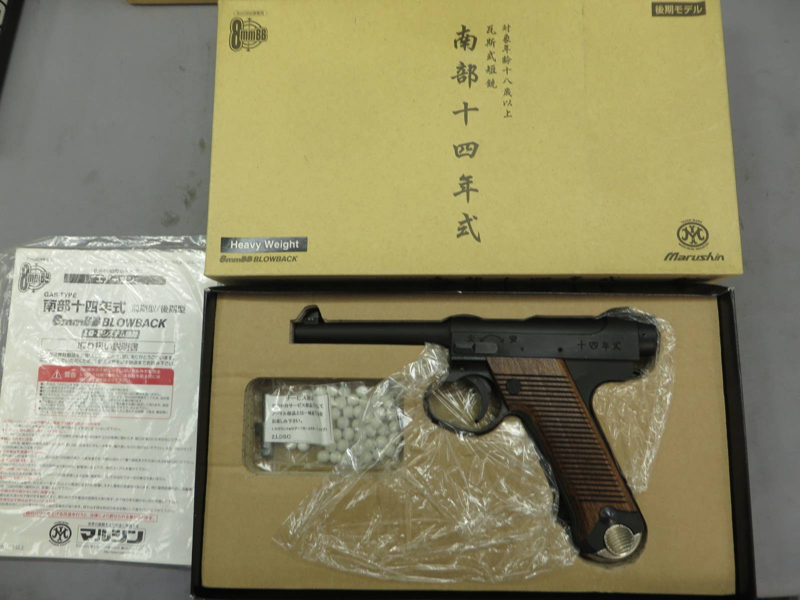 【マルシン】南部14年式 後期型 HW 木製グリップ 8ｍｍBB ブローバック