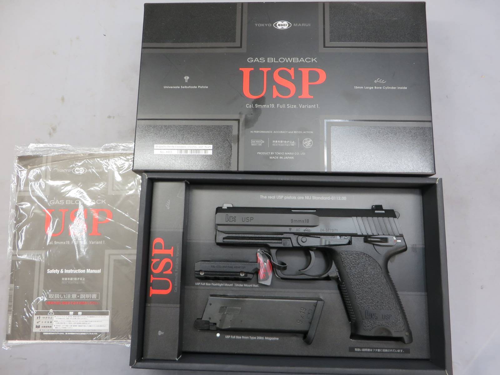 【東京マルイ】H&K USPフルサイズ