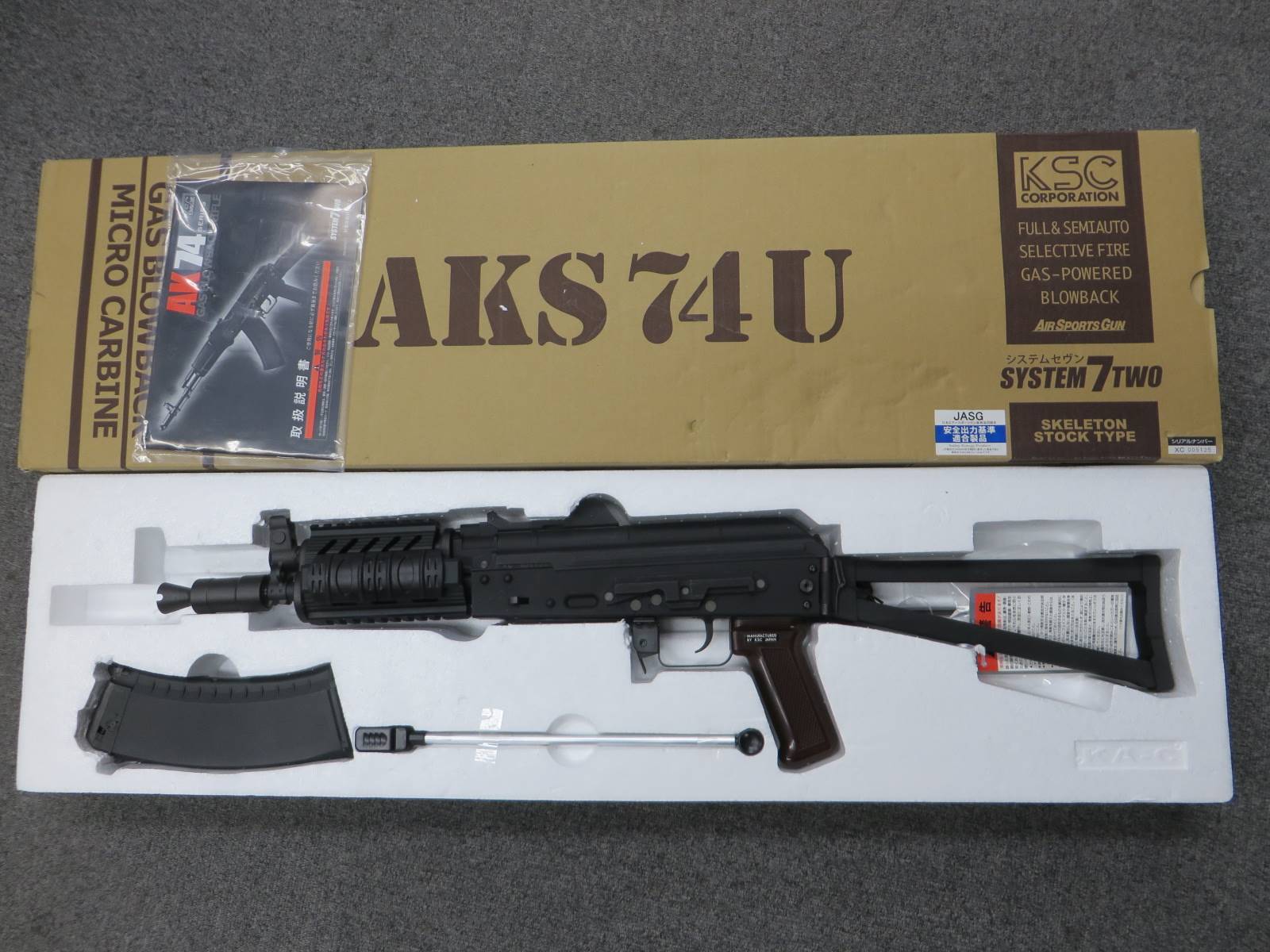 【KSC】AKS74 U・レイルハンドガード