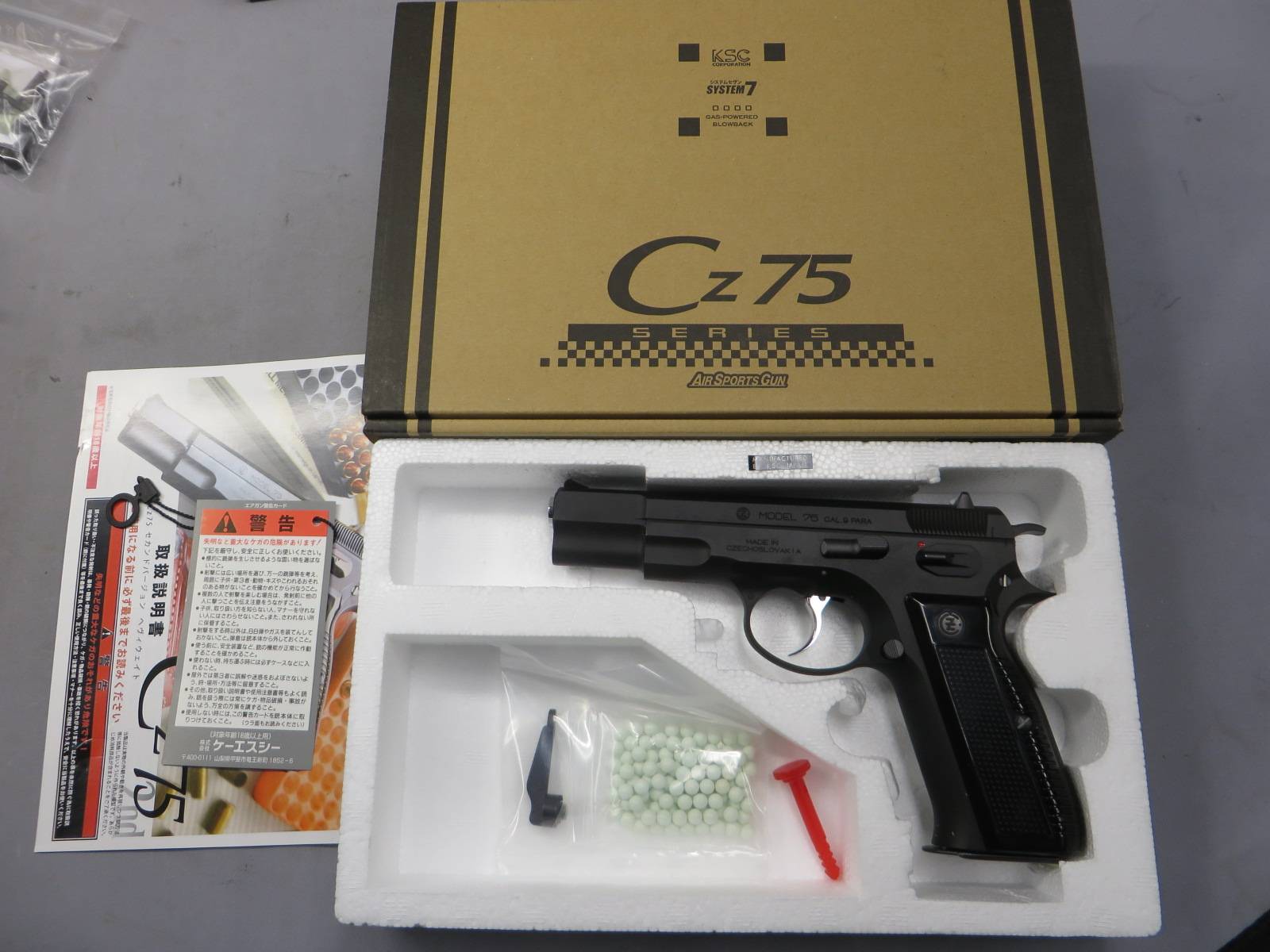 【KSC】CZ75 セカンドバージョン　HW SYSTEM7