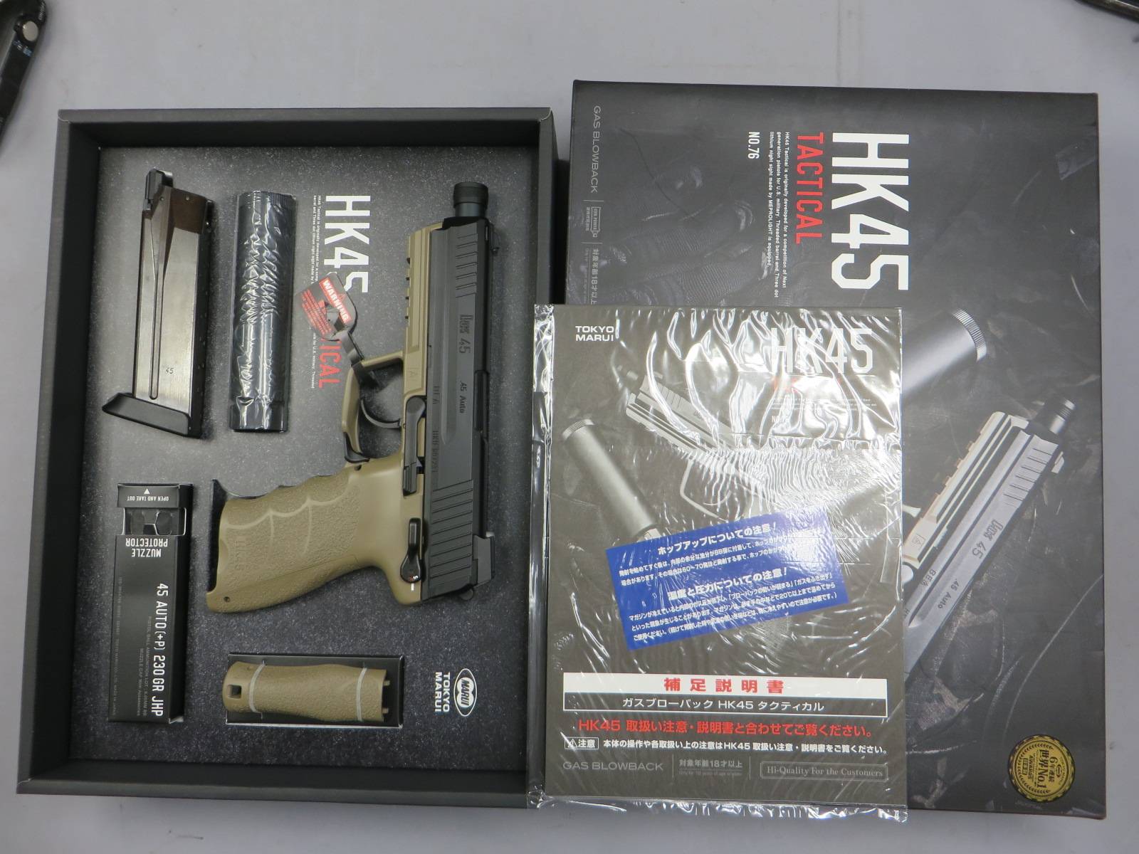 【東京マルイ】HK45 タクティカル
