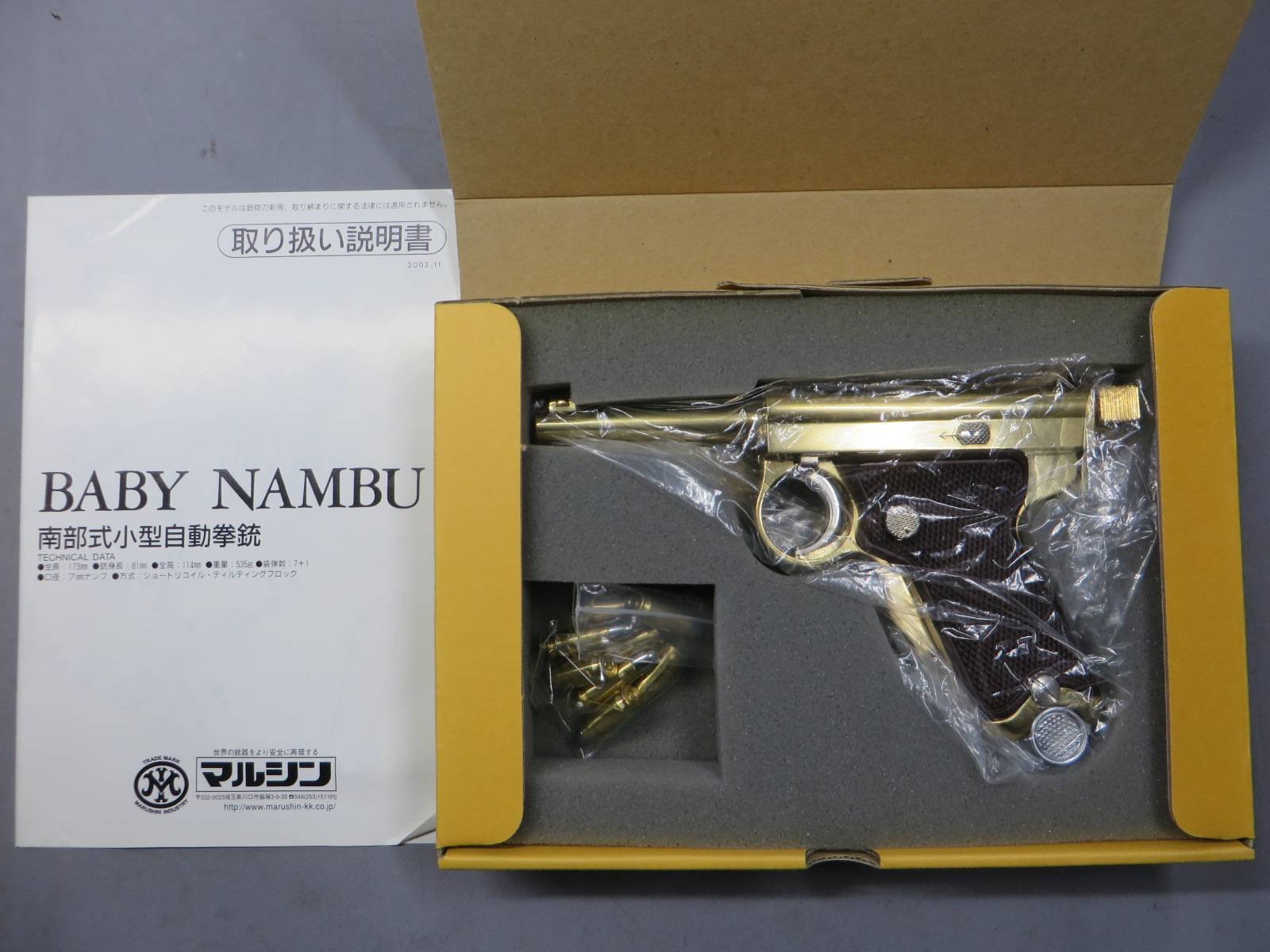 【マルシン】 南部式小型自動拳銃 TEG・Baby NANBU・ダミーカート