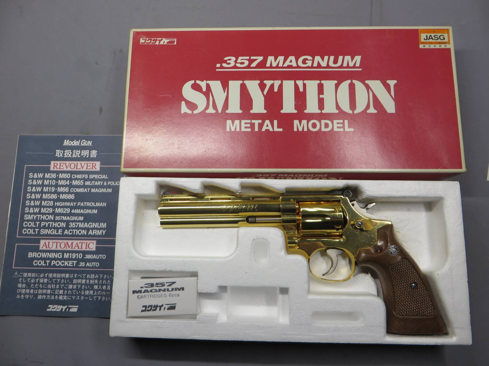 【コクサイ】 スマイソン.357mag 6in No.240 SMG・金属モデルガン