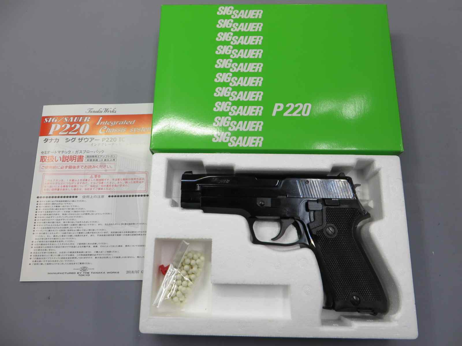 【タナカ】SIG P220 IC Early Model スチールフィニッシュ