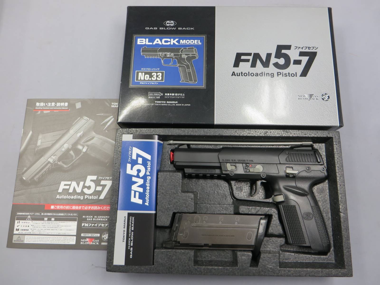 【東京マルイ】FN5-7　ファイブセブン　ブラック