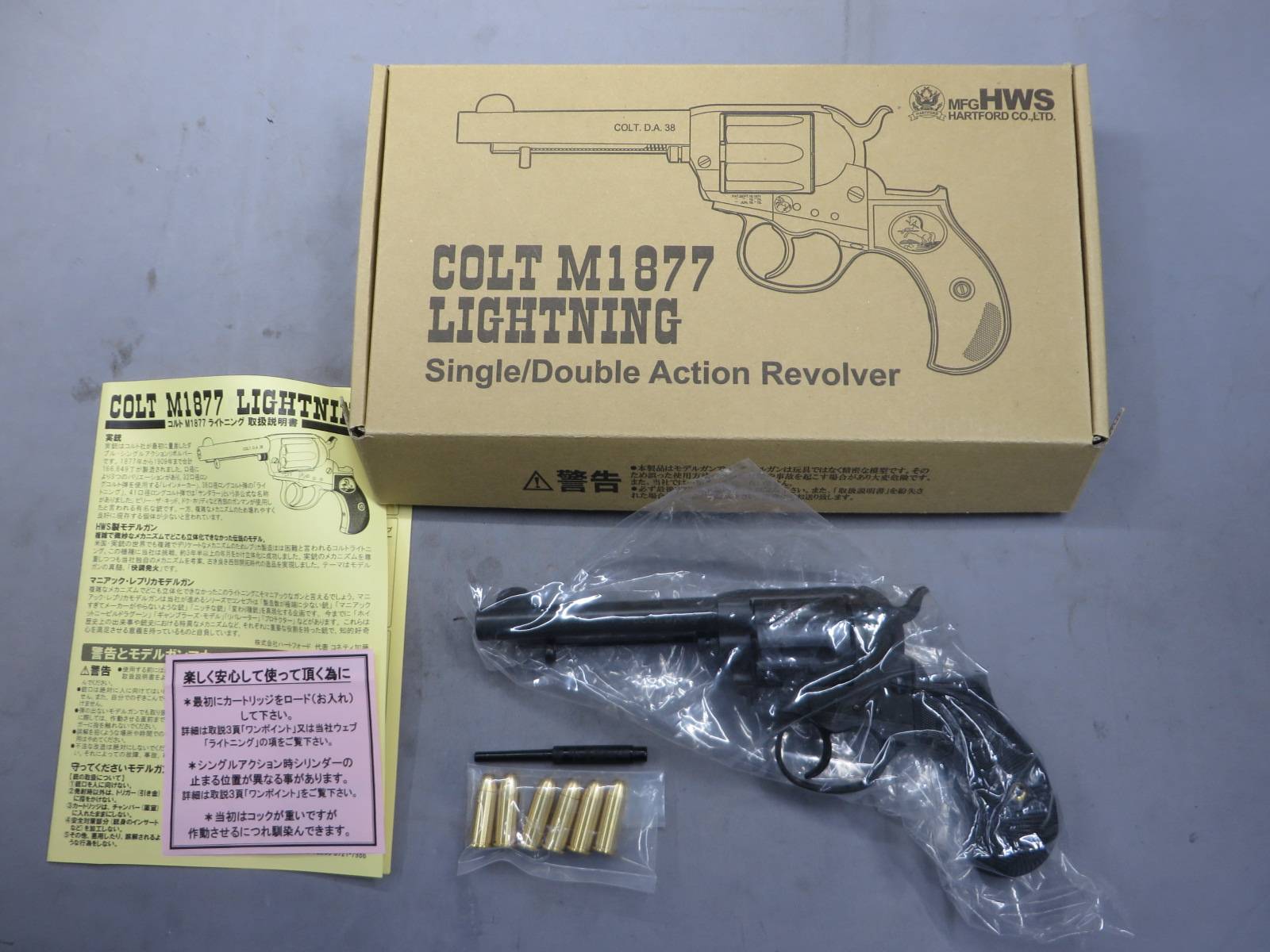 【ハートフォード】コルト M1877 ライトニング HW モデルガン