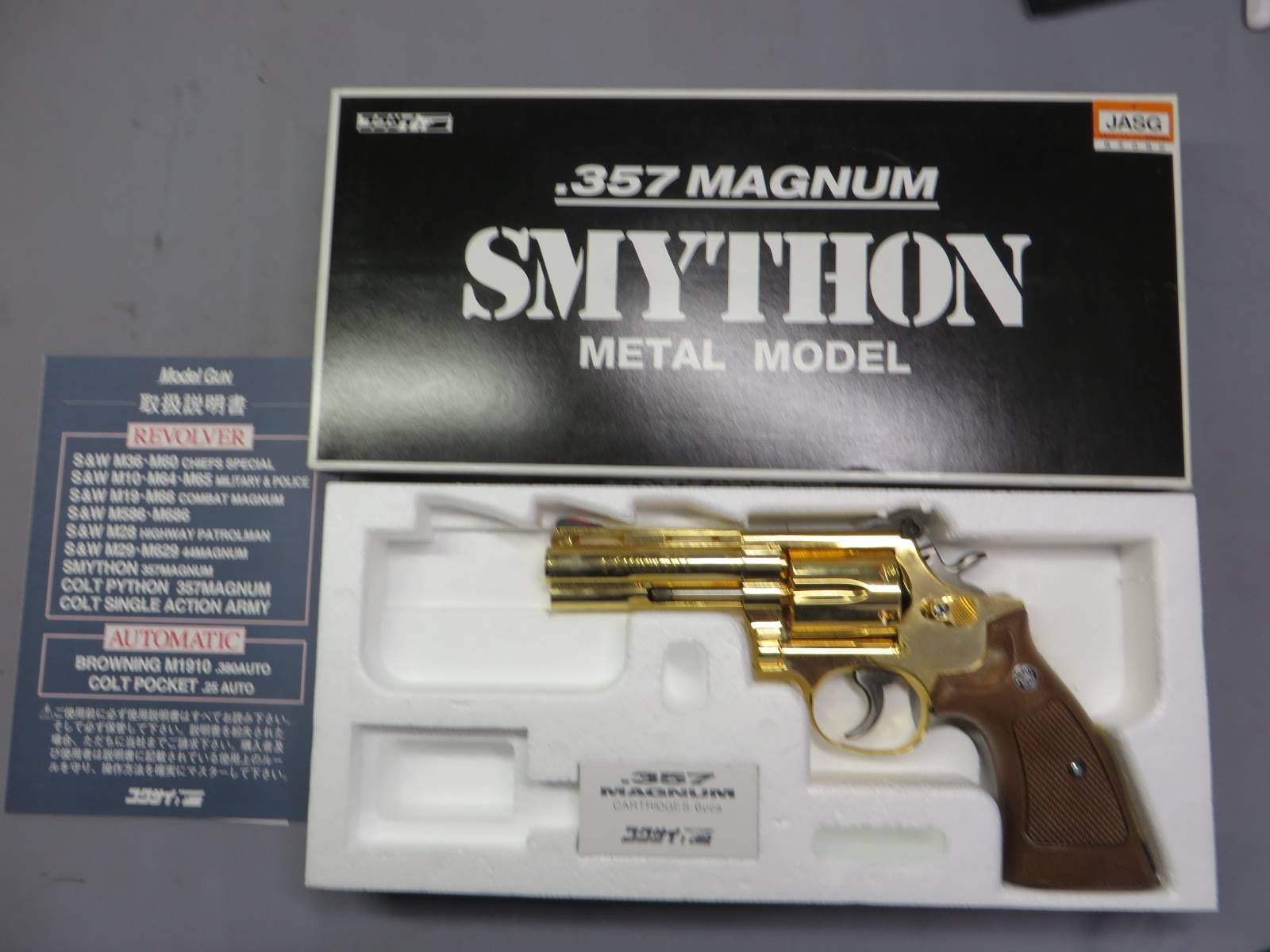 【コクサイ】 スマイソン.357mag 4in SMG・金属モデルガン