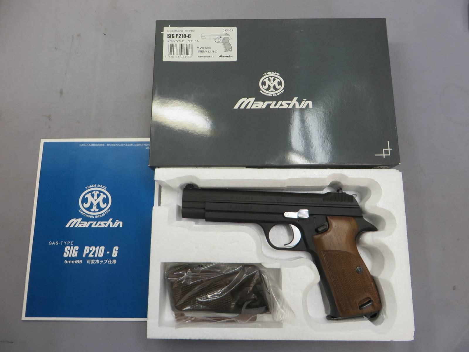 【マルシン】SIG P210-6 ブラック HW・木製グリップ