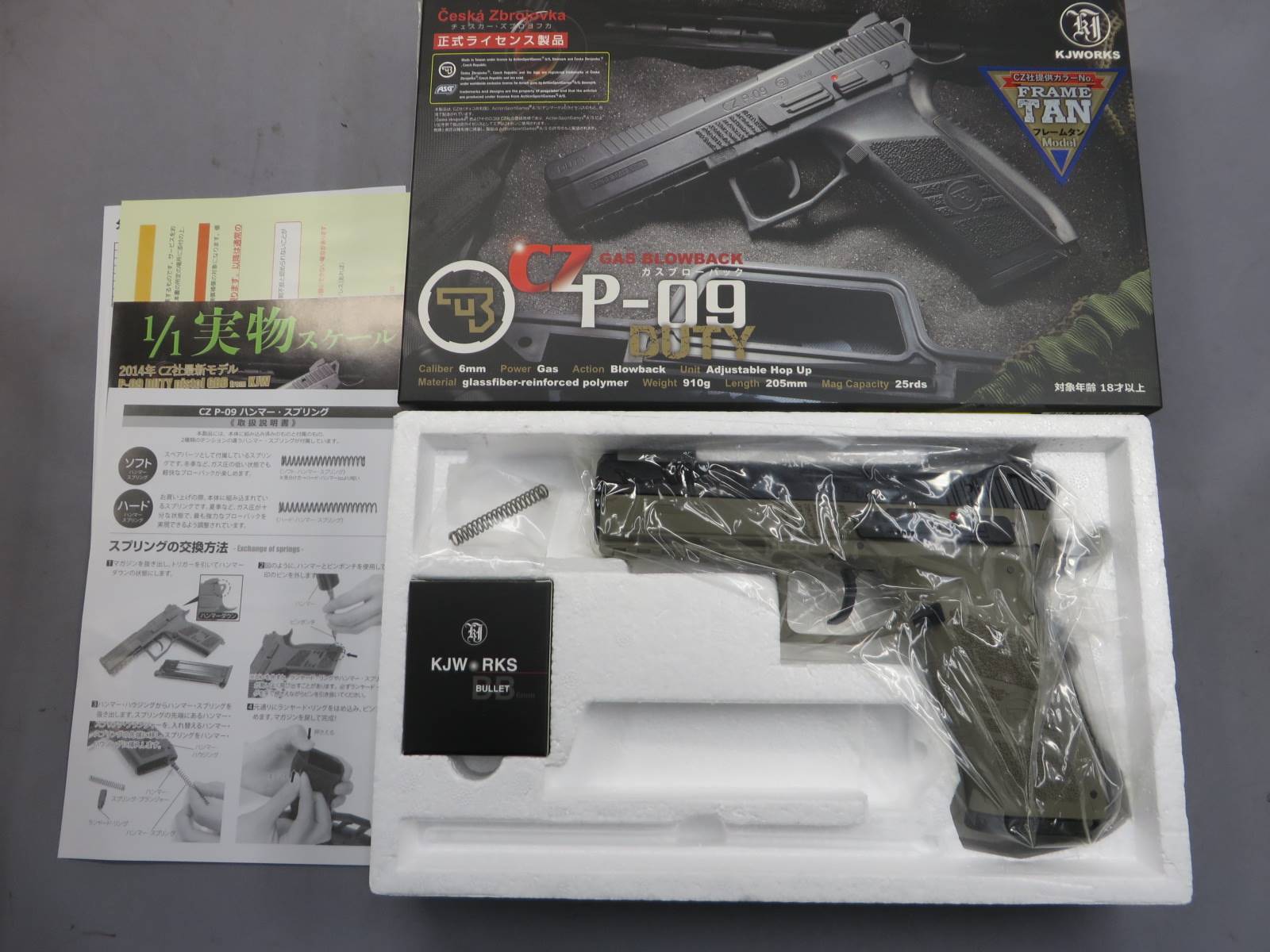 【KJワークス】CZ P-09 Duty フレームTAN