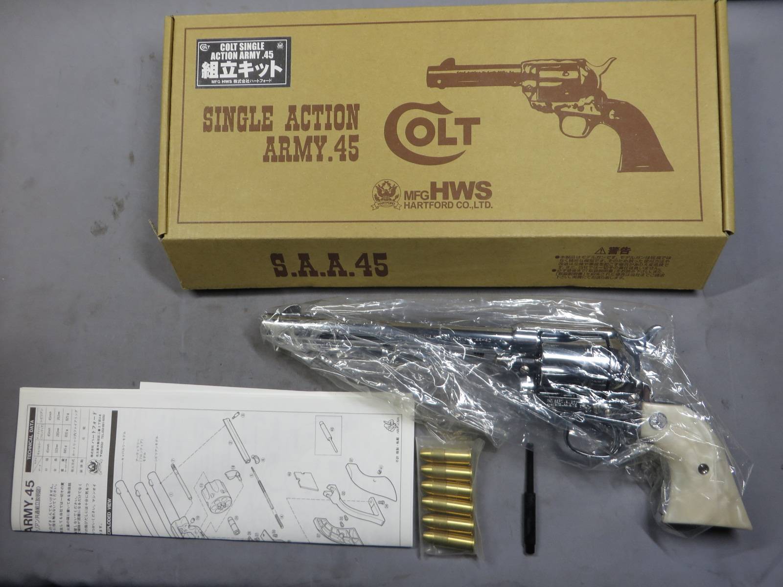 【ハートフォード】SAA.45 キャバルリー シルバー　モデルガン
