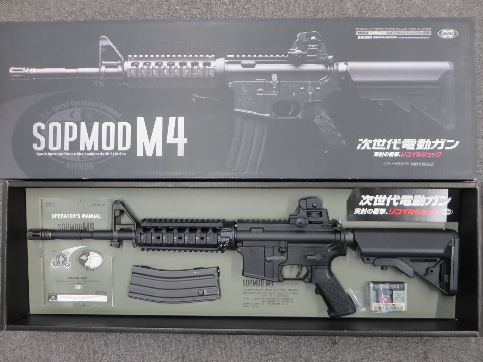 【東京マルイ】SOP MOD M4　 次世代電動ガン　
