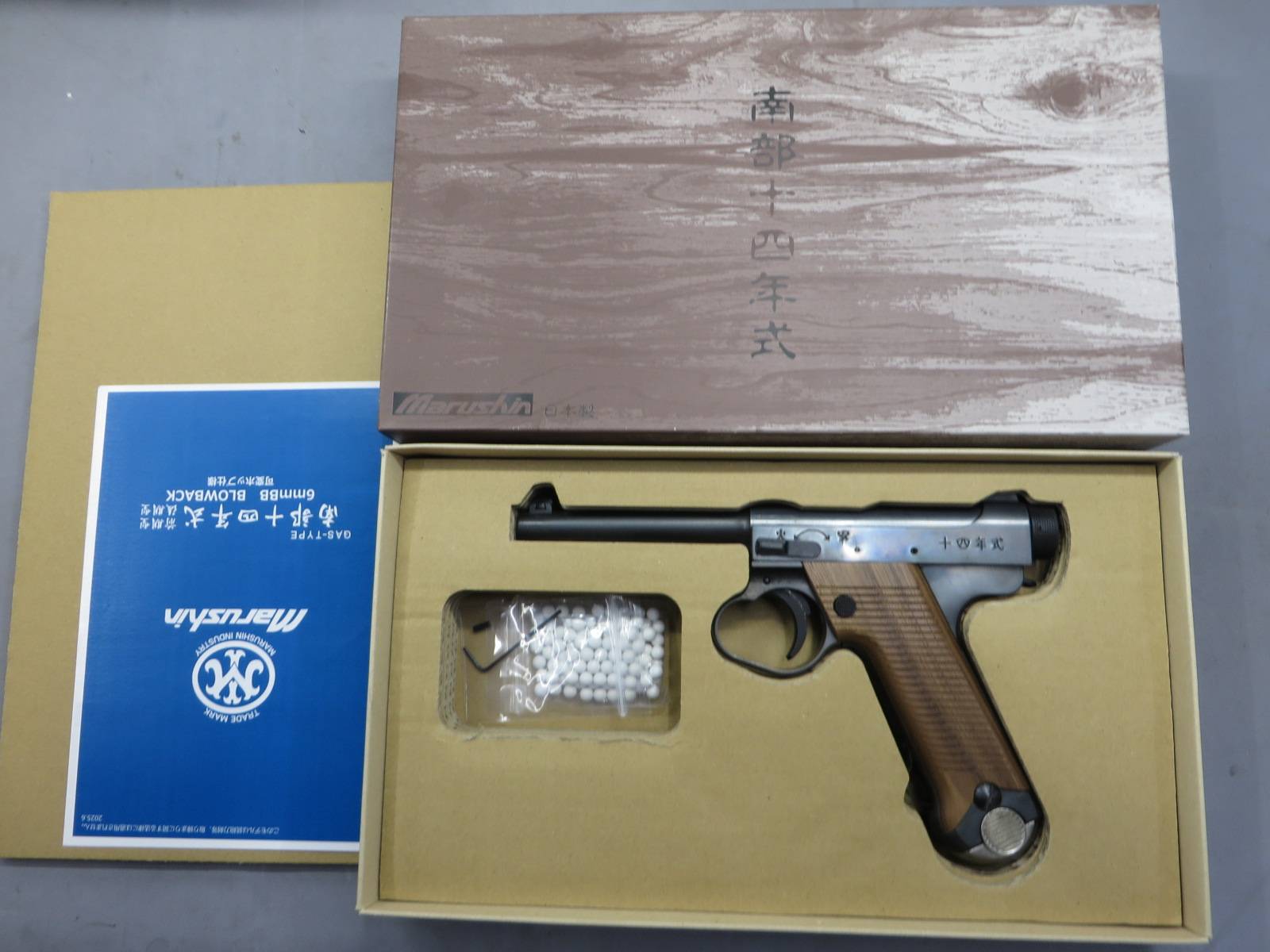 【マルシン】南部14年式 後期型 エクセレントHW 木製グリップ仕様