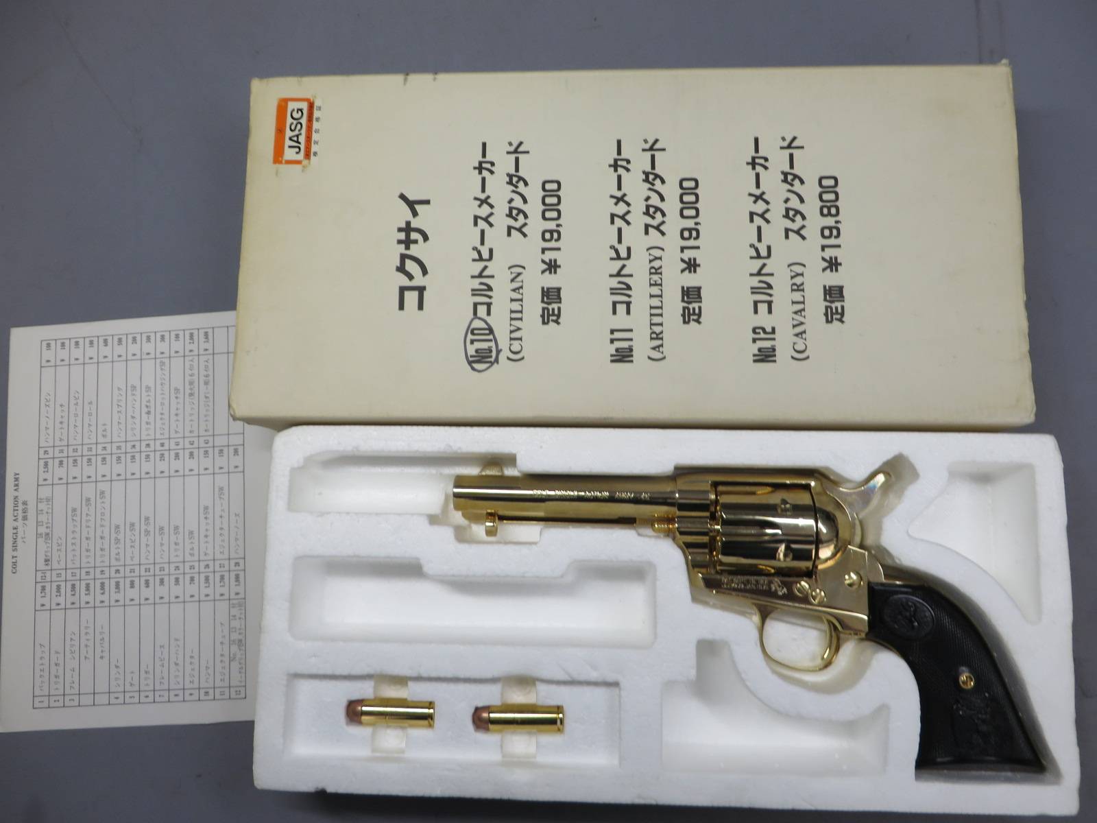 【コクサイ】コルト ピースメーカー シビリアン No.10 SMG・金属モデルガン