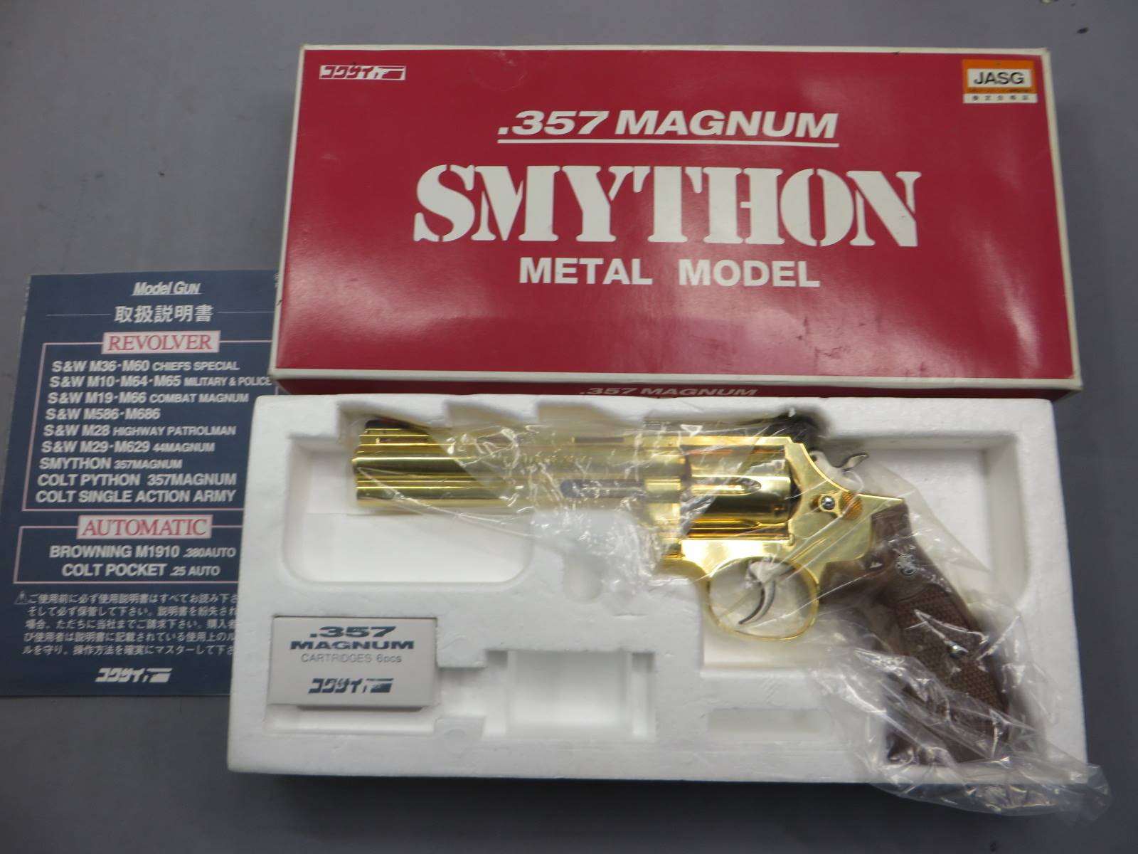 【コクサイ】 スマイソン.357mag 6in SMG・金属モデルガン