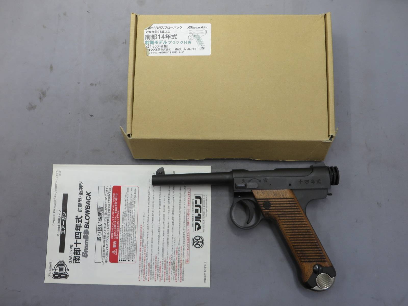 【マルシン】南部14年式 前期型 HW 6mmBB HW 木製グリップ