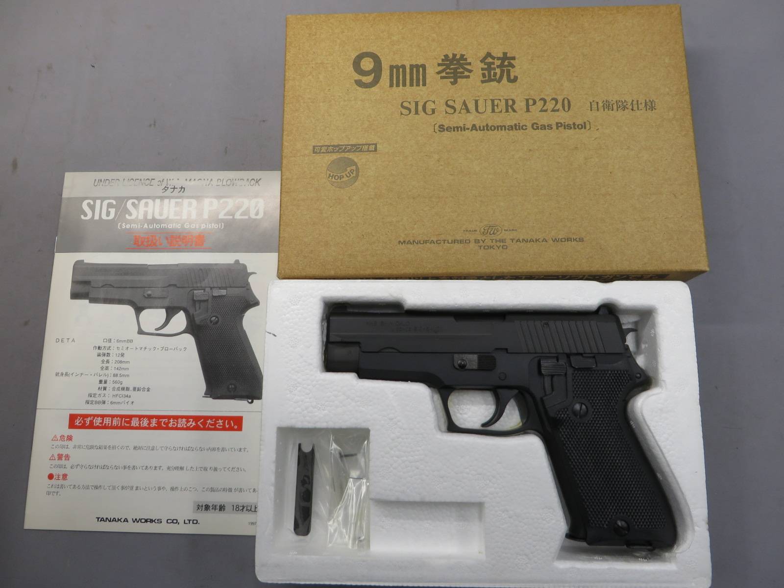 【タナカ】9ｍｍ拳銃 SIG SAUER P220 自衛隊仕様
