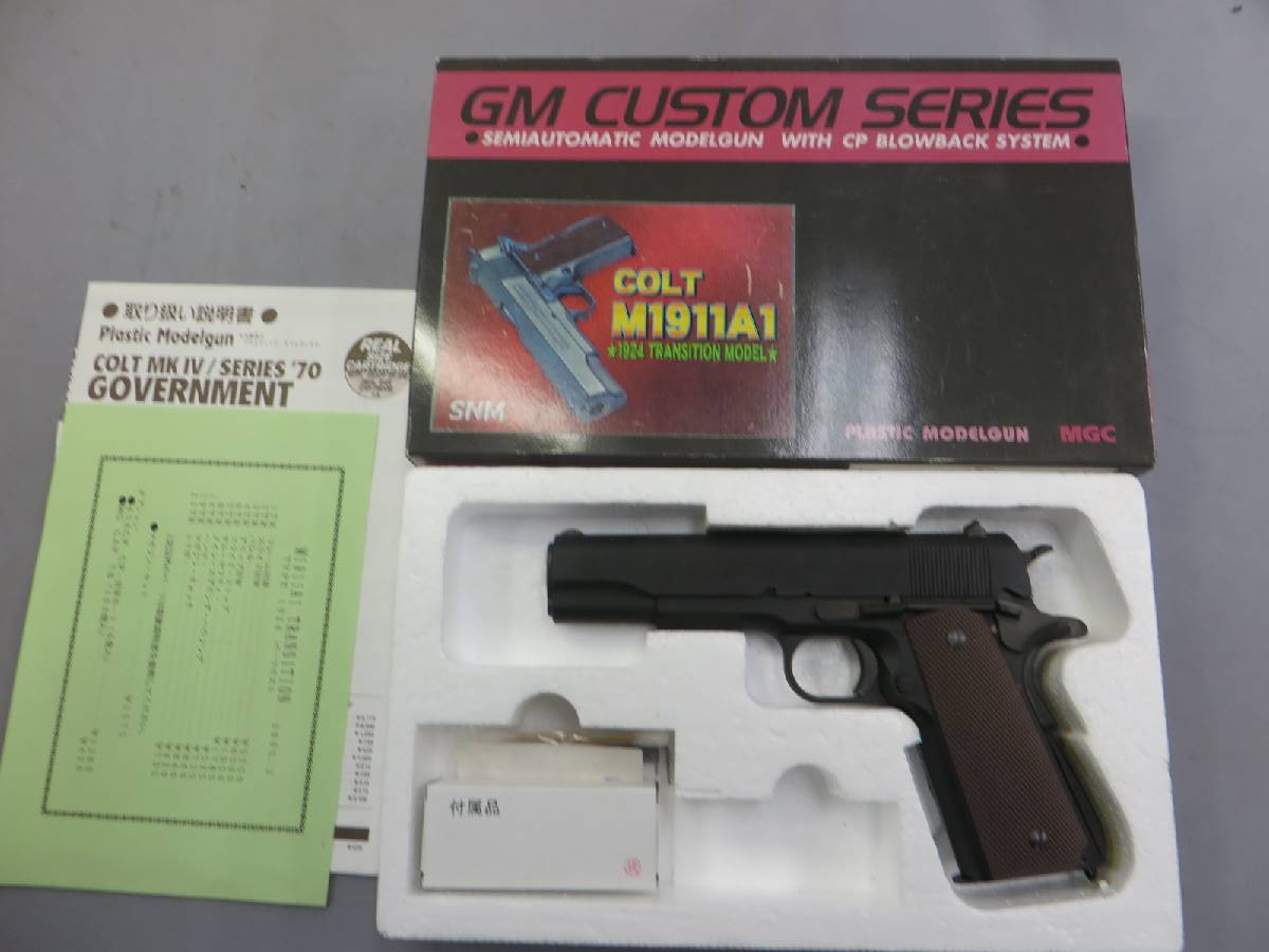 【SNM・MGC】コルトM1911A1 1924 トランジションモデル モデルガン