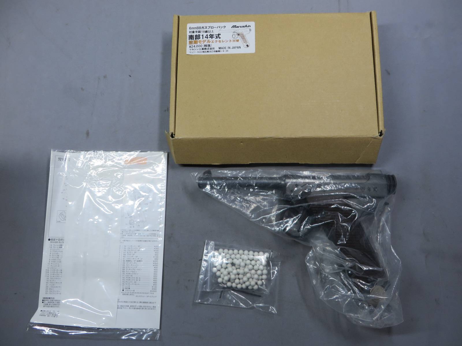 【マルシン】南部14年式 前期型 エクセレント HW