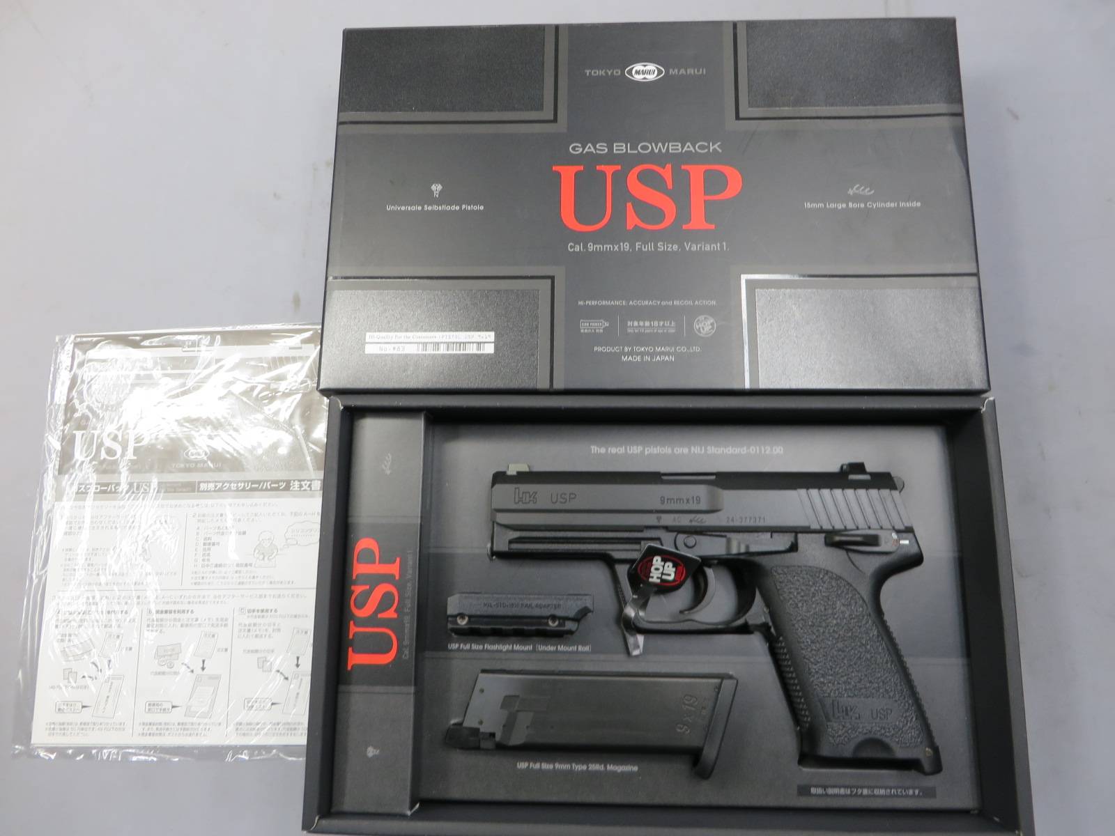 【東京マルイ】H&K USPフルサイズ