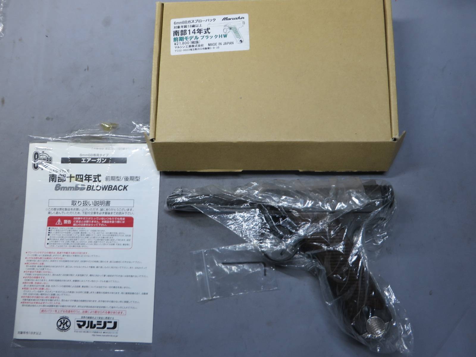 【マルシン】南部14年式 前期型 HW 6mmBB HW 木製グリップ