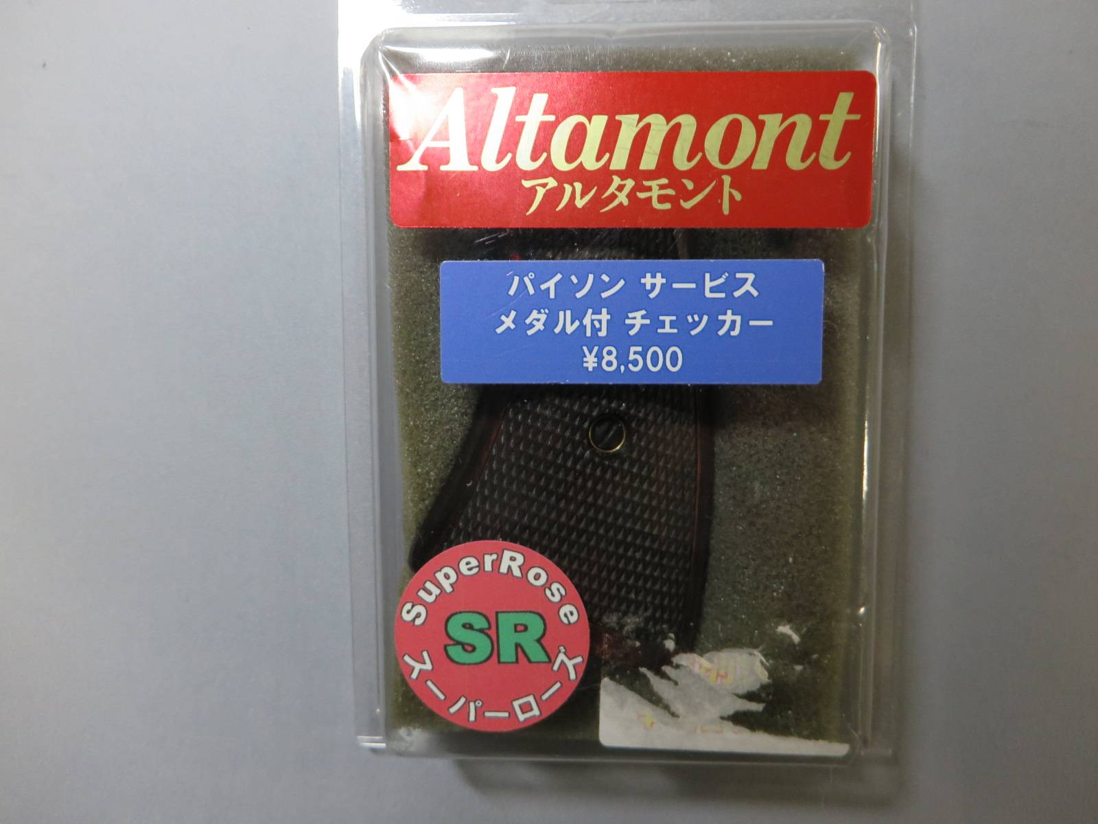 【アルタモント】コルト パイソン サービスサイズ メダル付き チェッカー グリップ