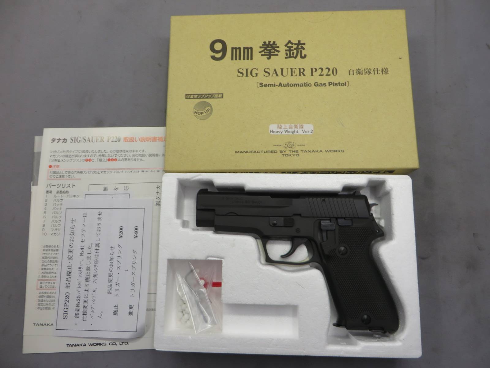 【タナカ】SIG SAUER P220陸上自衛隊仕様 HW Ver.2