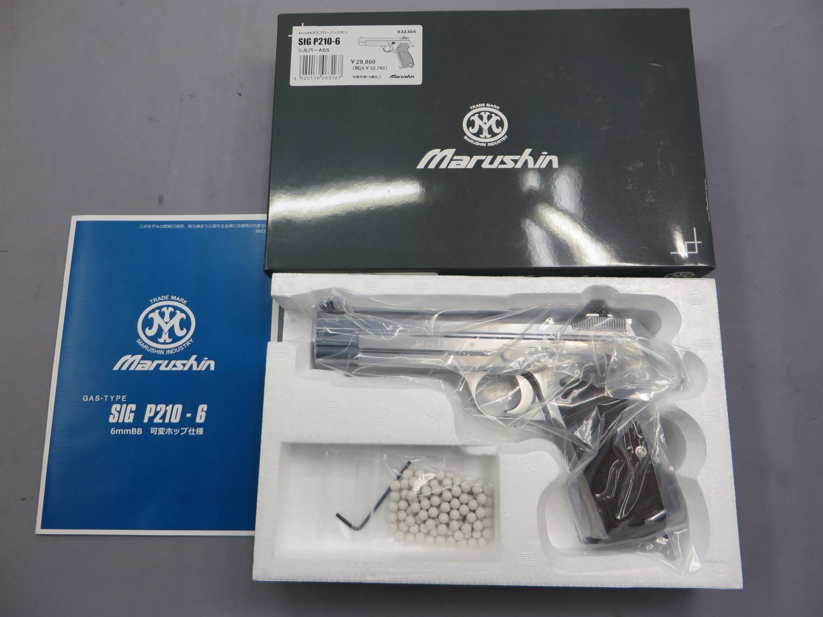 【マルシン 】SIG P210-6 シルバー ABS