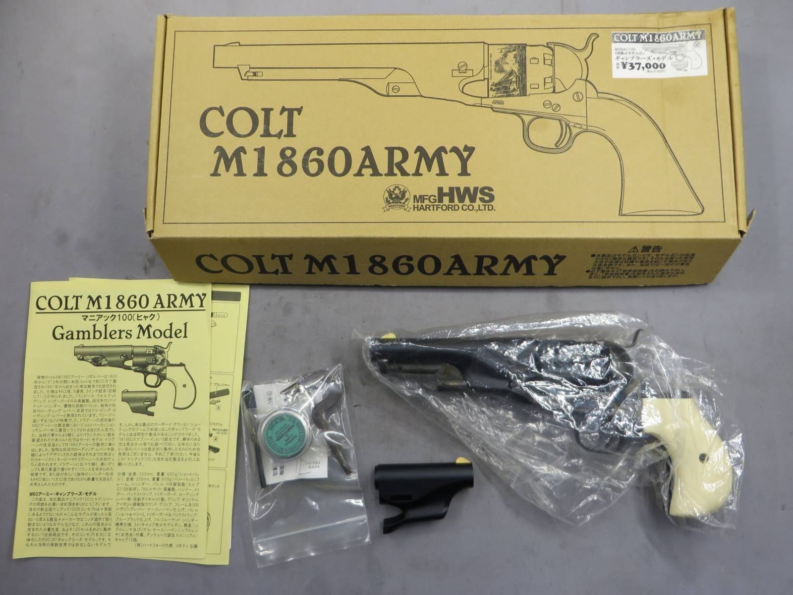 【ハートフォード】 コルトM1860 アーミー ギャンブラーズモデル　モデルガン