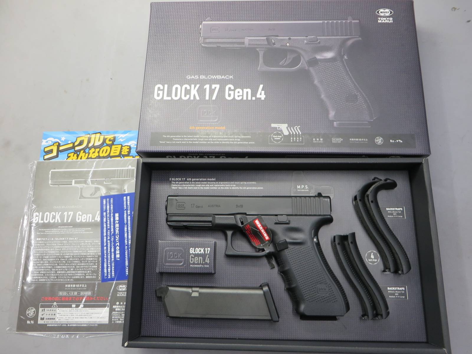 【東京マルイ】グロック17 Gen.4・G17 Glock17