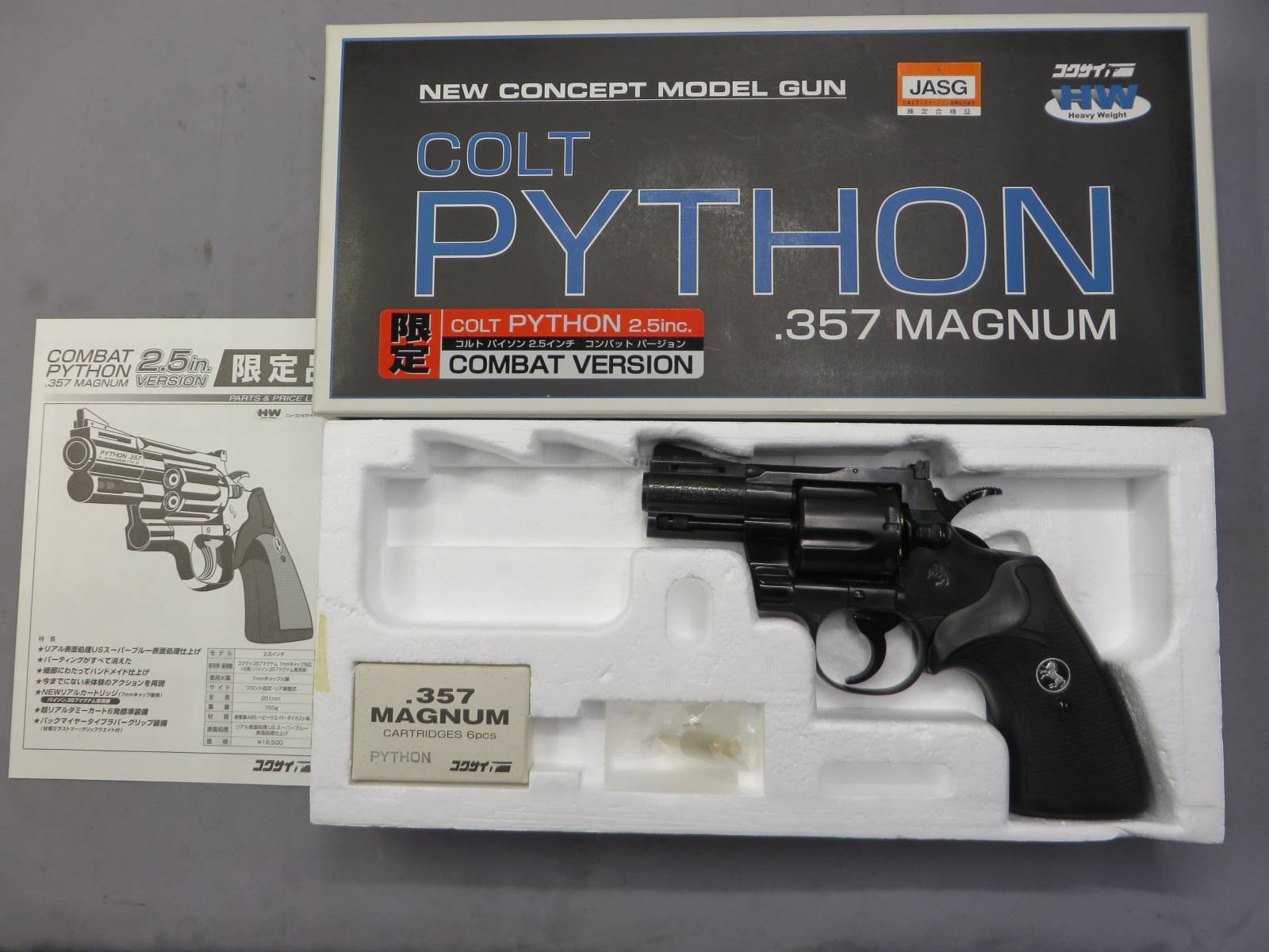 【コクサイ】コルト パイソン 2.5in コンバットVer 限定 No.284 モデルガン