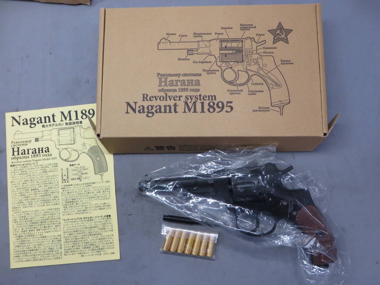 【ハートフォード】ナガン M1895 HW モデルガン