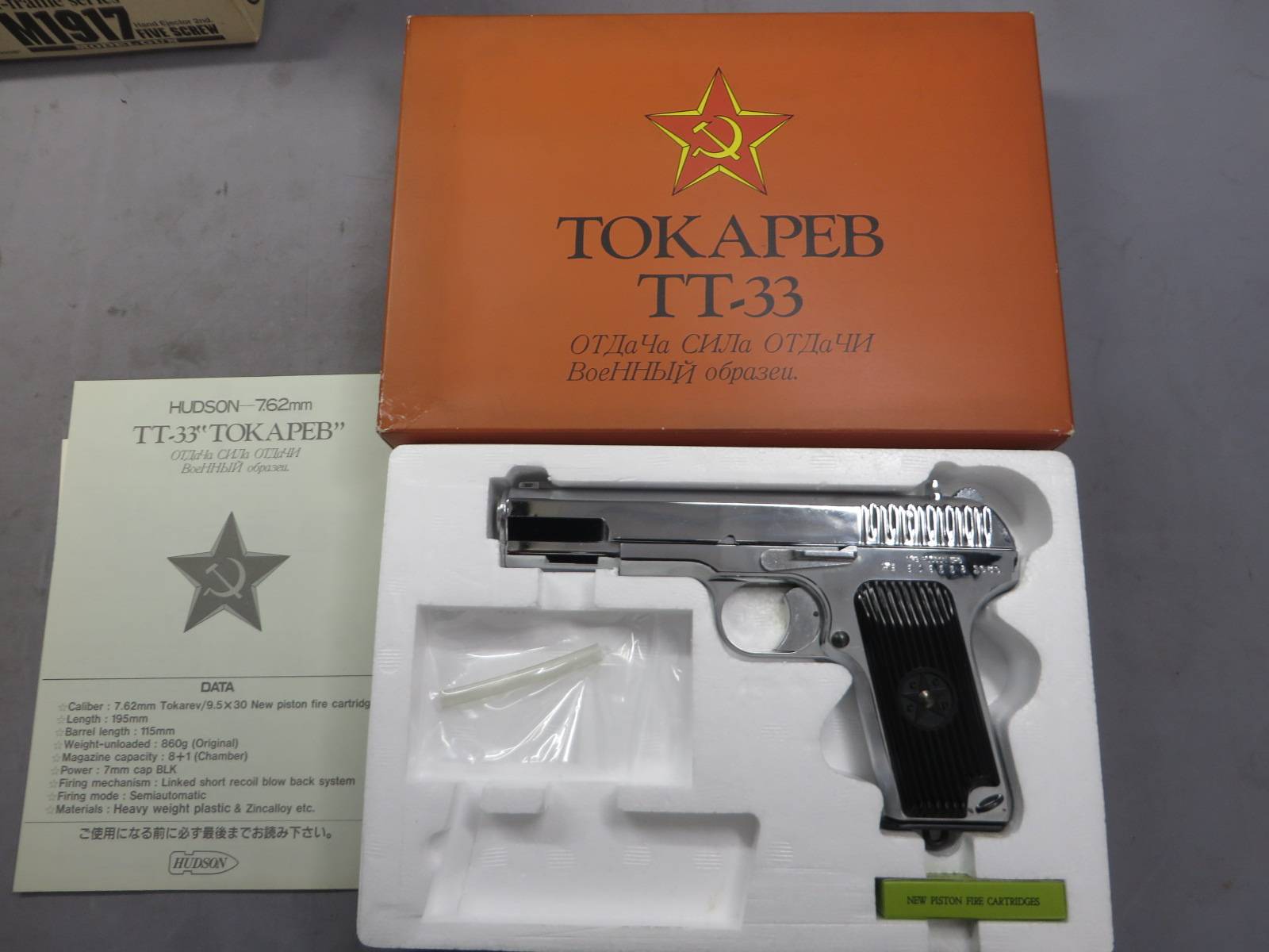 【ハドソン】トカレフ TT-33 シルバー  モデルガン