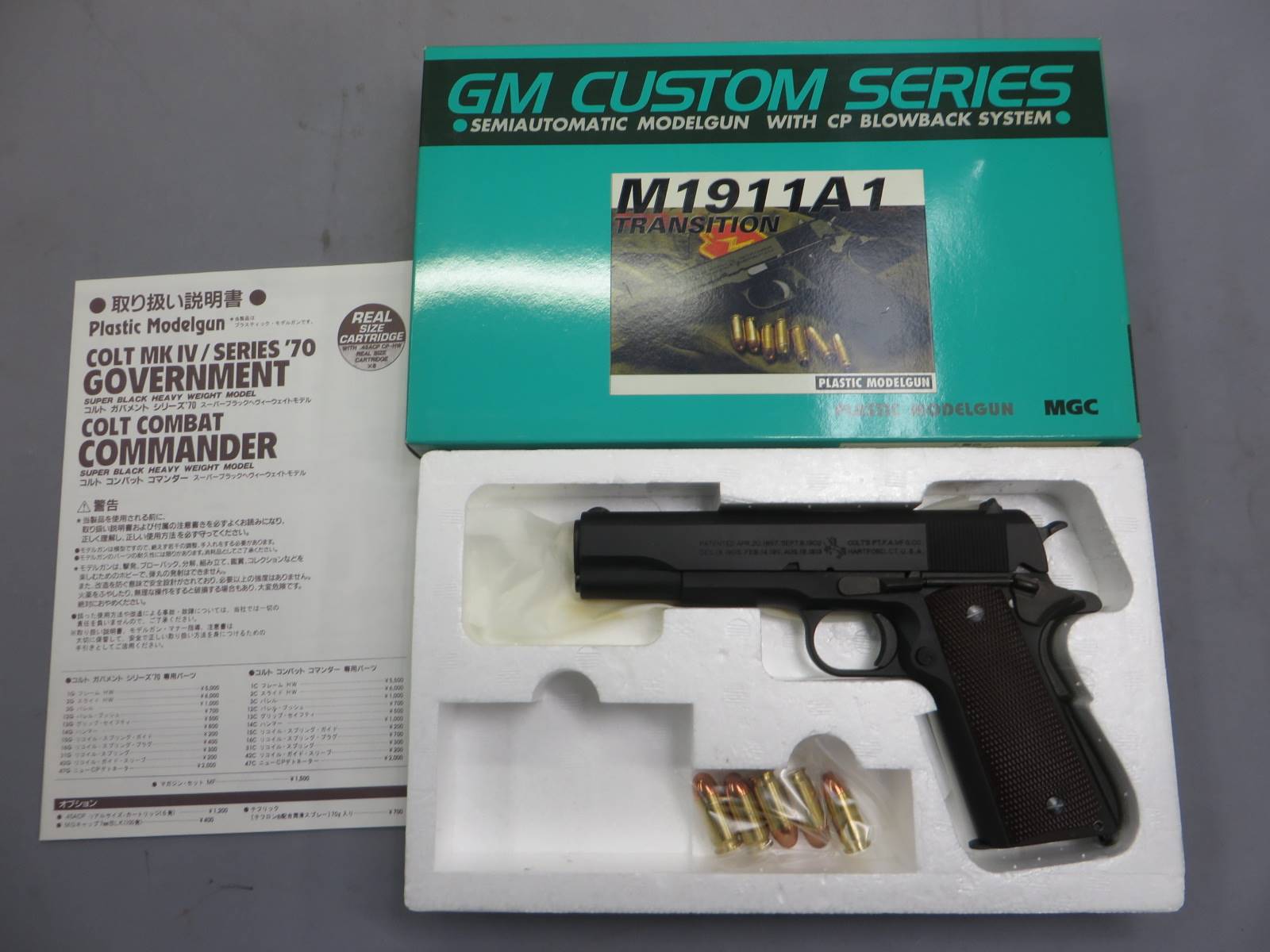 【MGC】 M1911A1 トランジションモデル　モデルガン