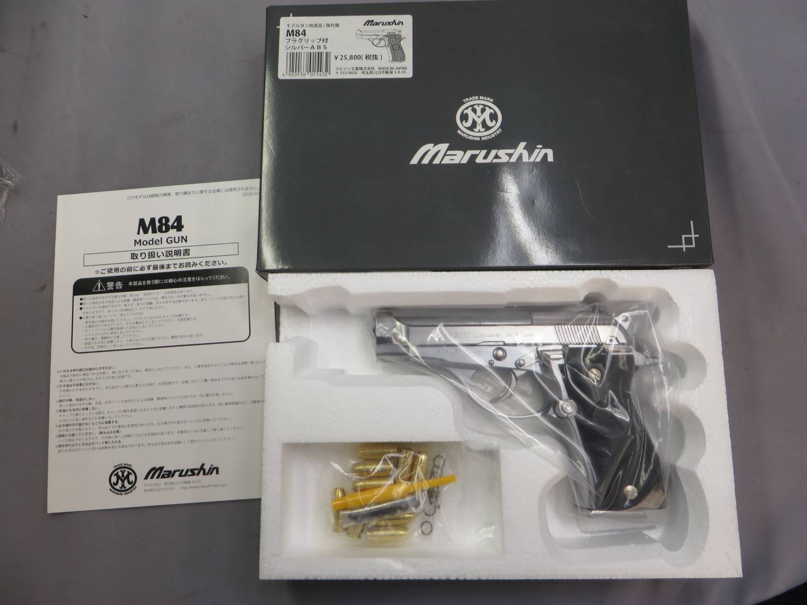 【マルシン】ベレッタ M84 シルバー ABS プラグリップ仕様 強化版　モデルガン