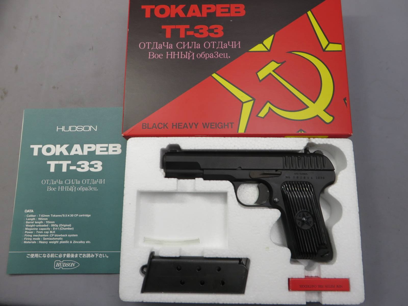 【ハドソン】トカレフ TT-33 HW  モデルガン