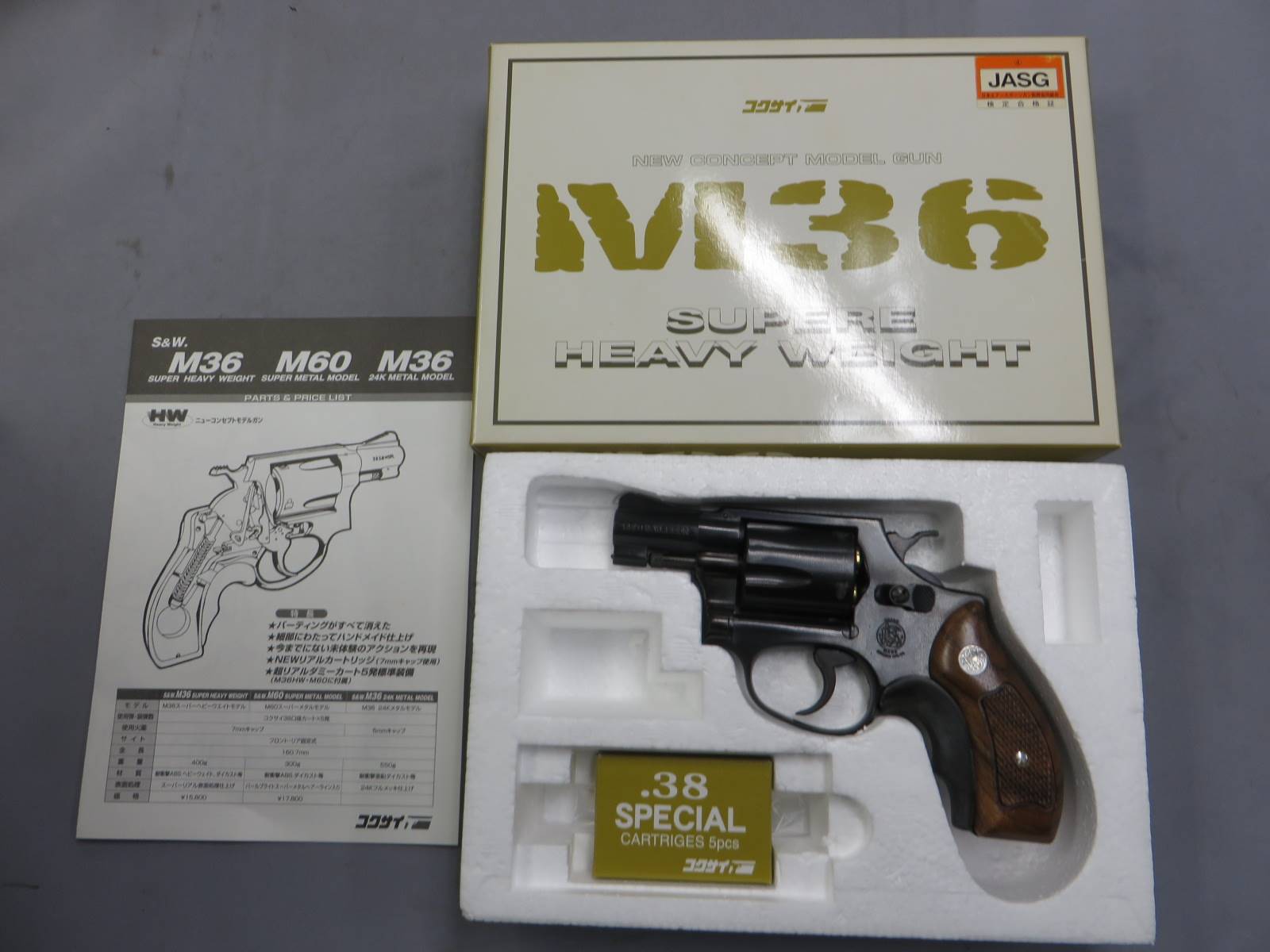 【コクサイ】S&W M36 2in スーパーHW・木製グリップ No.256  モデルガン