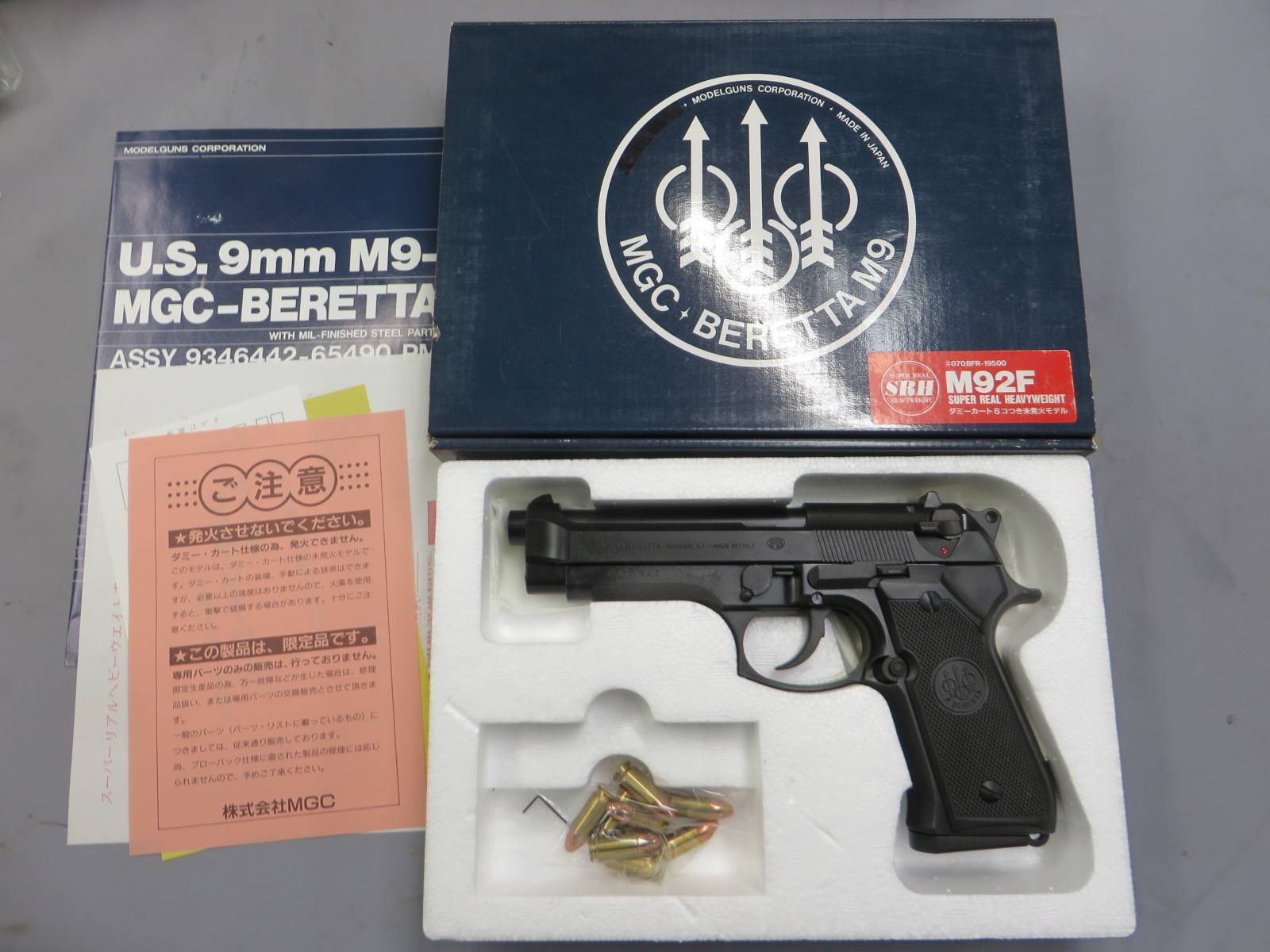 【MGC】ベレッタ M92F SRH（スーパーリアルHW） モデルガン