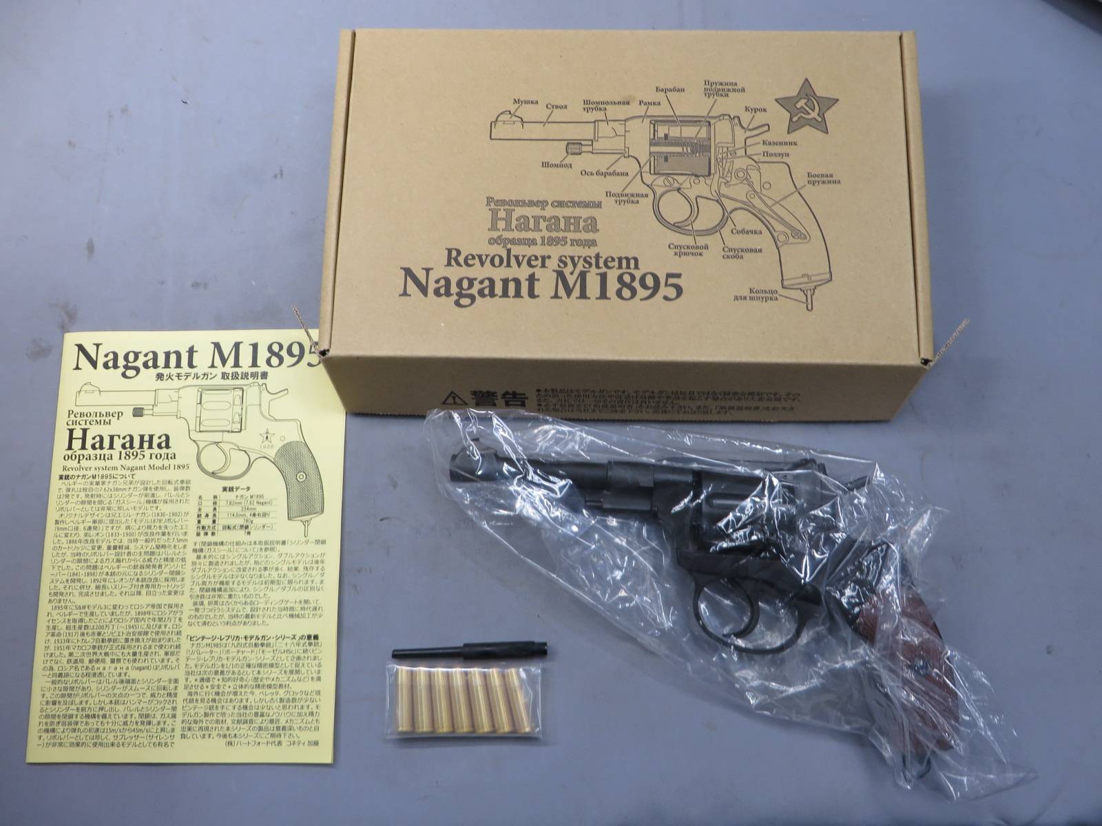 【ハートフォード】ナガン M1895 モデルガン