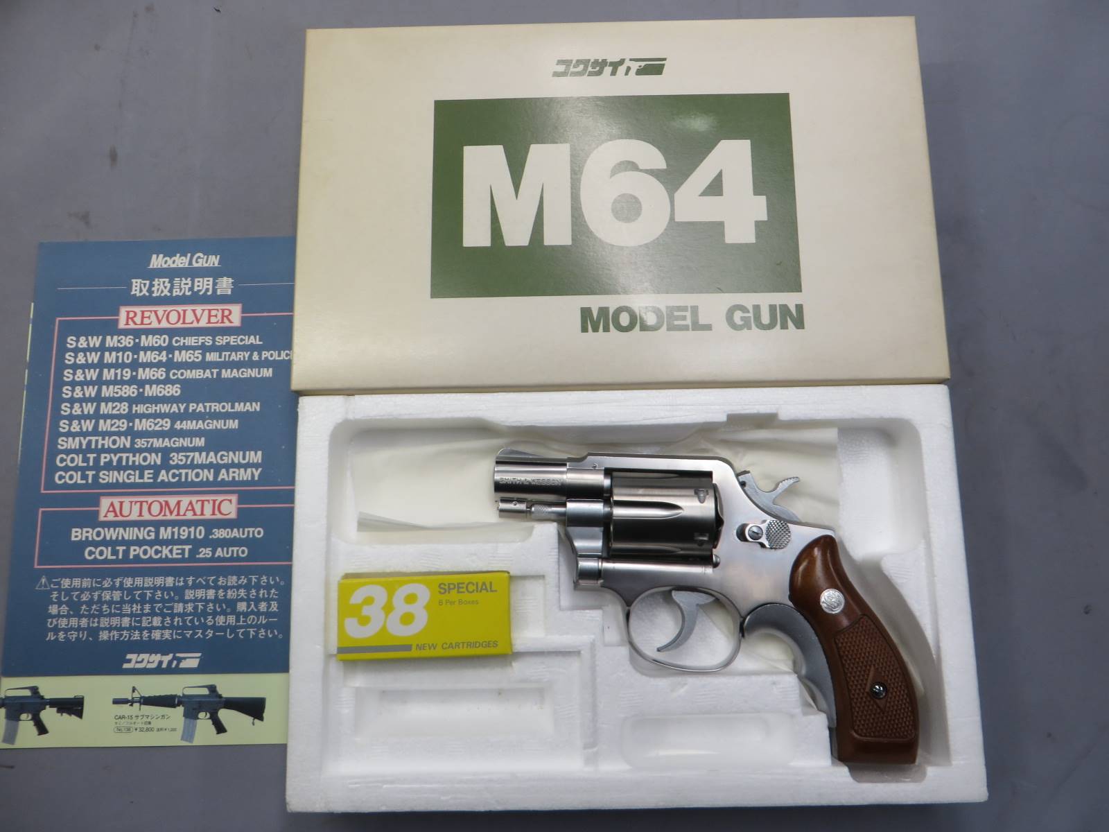 【コクサイ】S&W M64 2in No.82 モデルガン