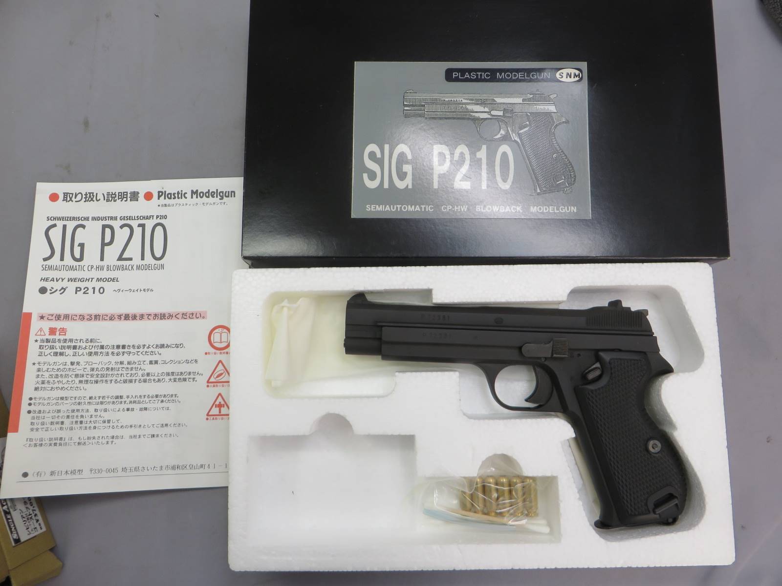 【MGC】SIG P210 モデルガン