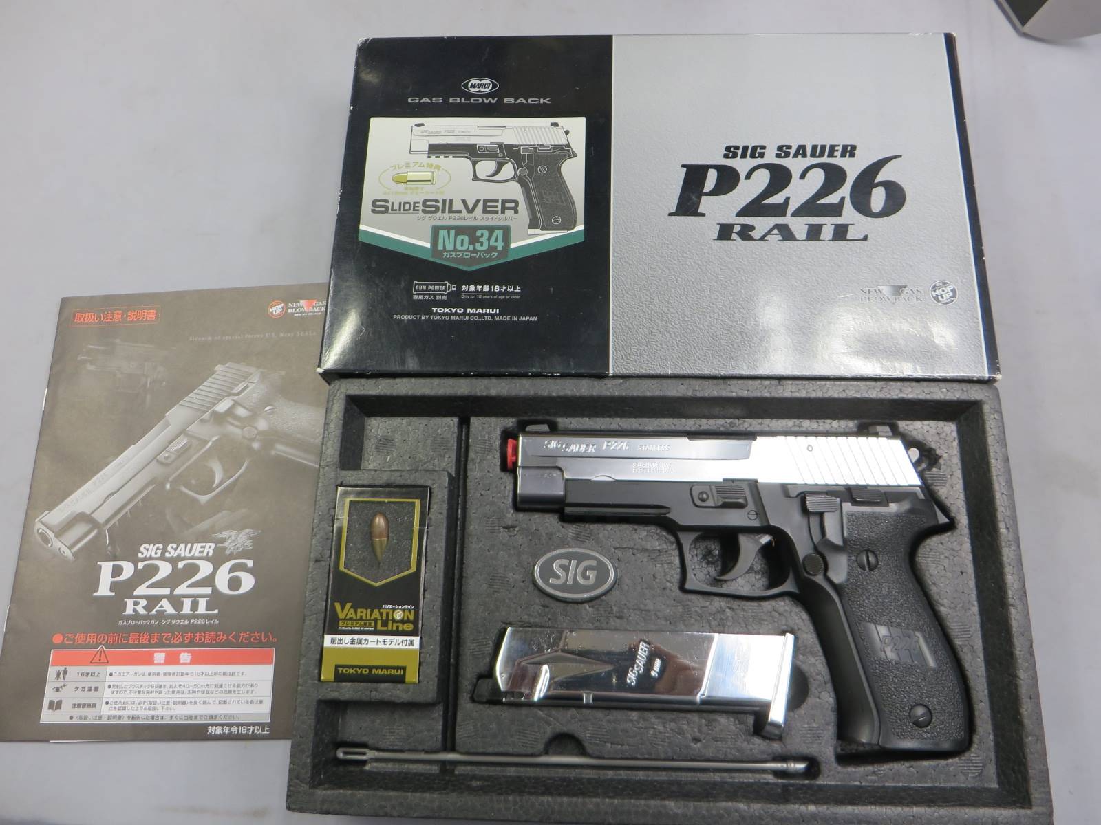 【東京マルイ】SIG SAUER P226Rail スライドシルバー