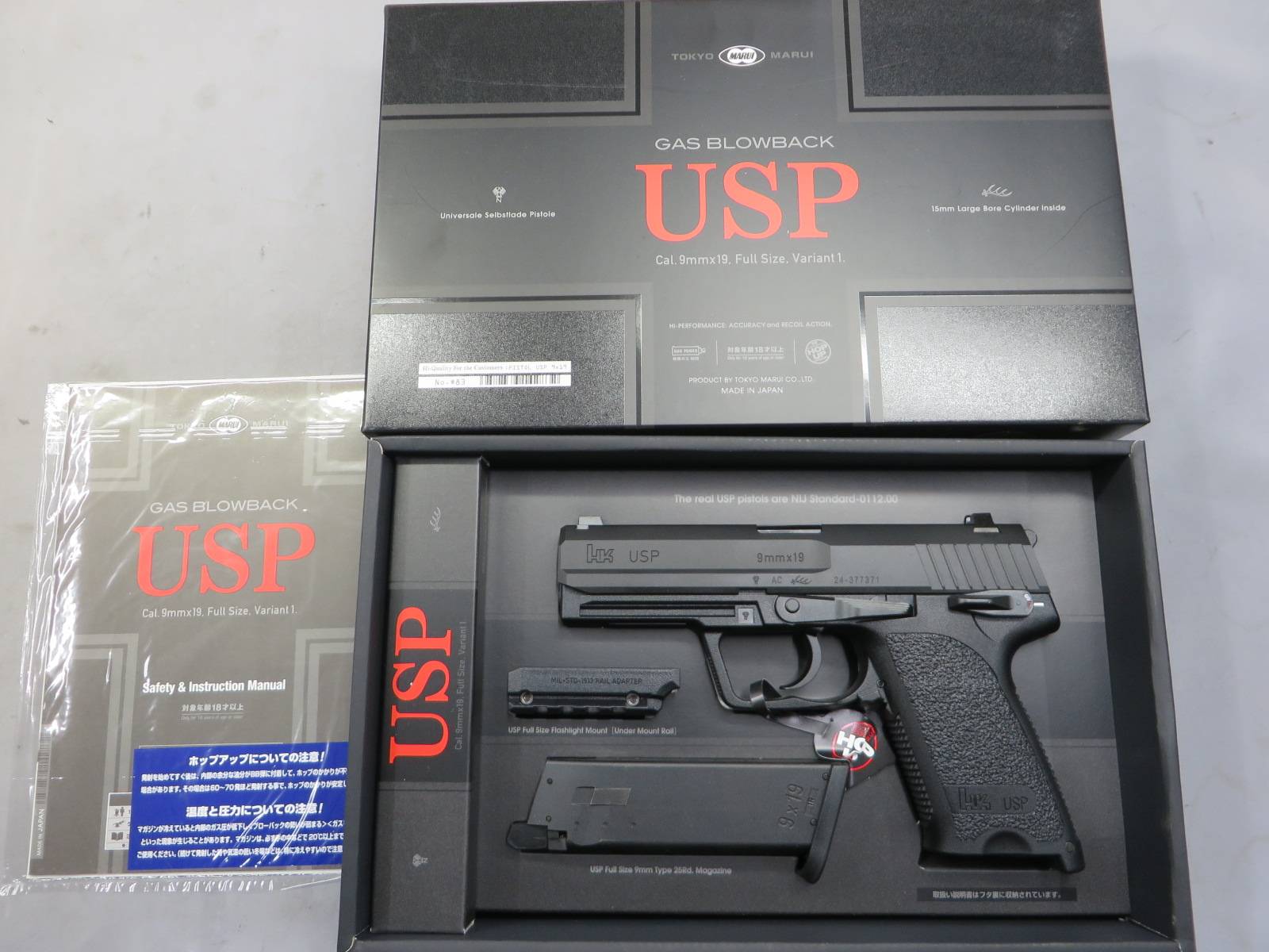 【東京マルイ】H&K USPフルサイズ