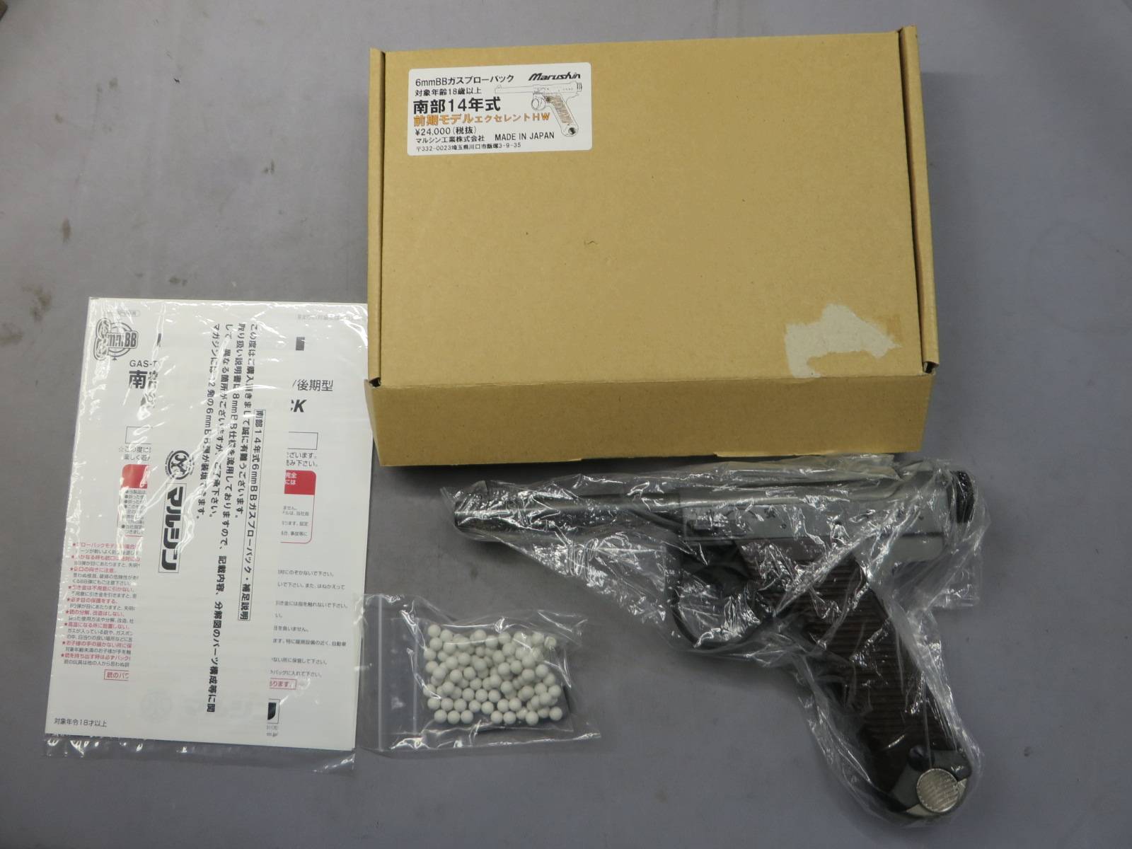 【マルシン】南部14年式 前期型 エクセレント HW