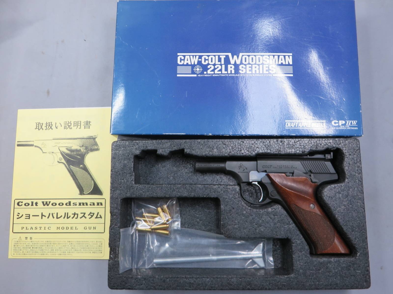 【CAW】 コルト ウッズマン ショートバレルカスタム フジカンパニー別注 モデルガン