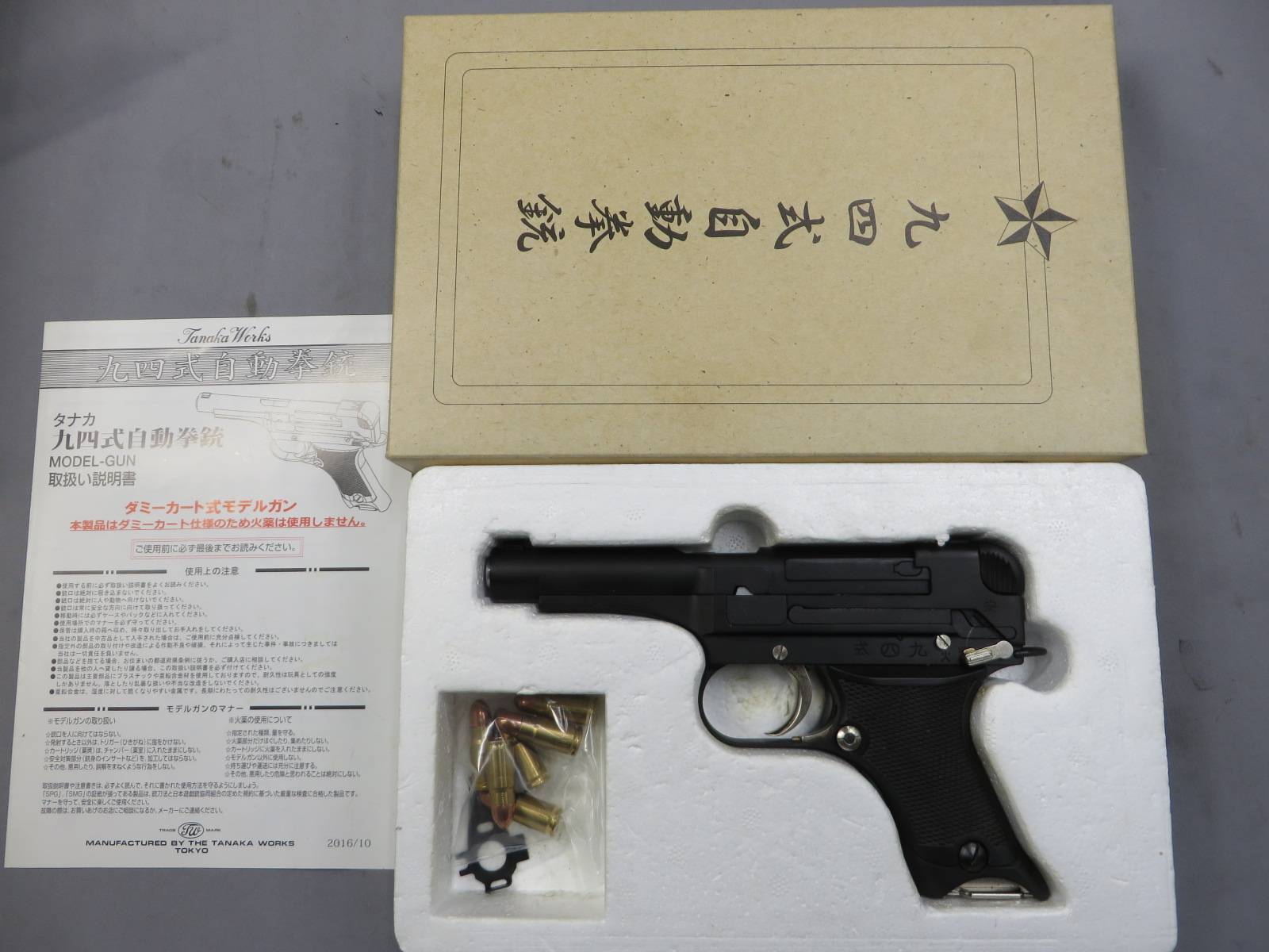 【タナカ】九四式自動拳銃 前期型 HW モデルガン