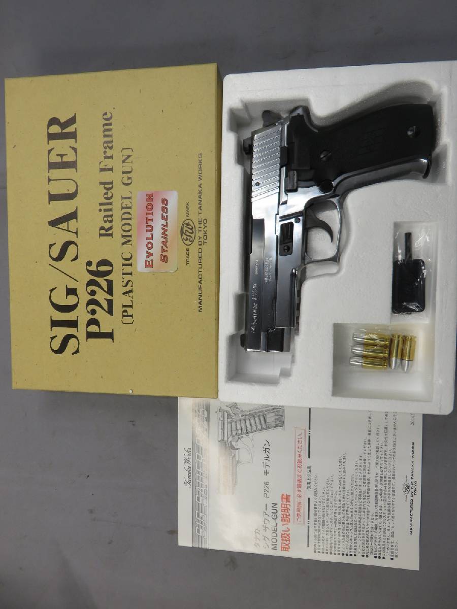 【タナカ】SIG SAUER P226 レイルドフレイム ステンレス Evolution モデルガン